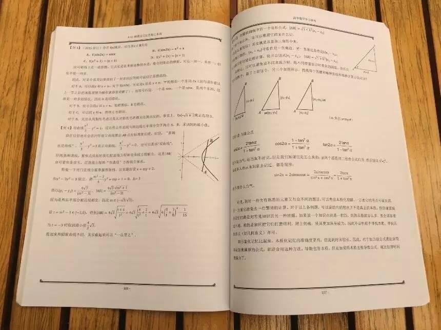 高三学霸自编数学教材 印40本送同学 高三学霸自编数学教材 印40本送同学