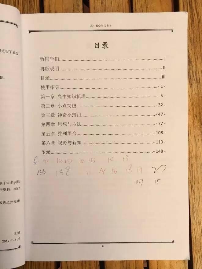 高三学霸自编数学教材 印40本送同学 高三学霸自编数学教材 印40本送同学