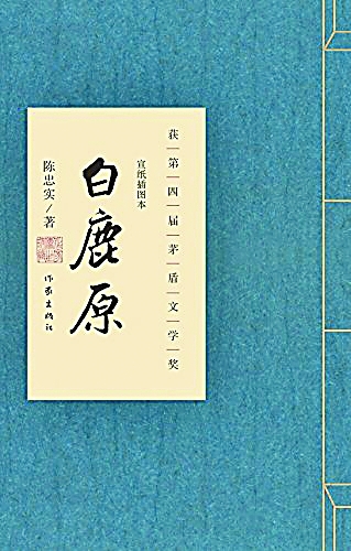 电视剧《白鹿原》：用工匠精神再现经典